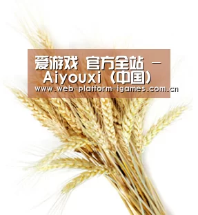 爱游戏 官方全站 - Aiyouxi（中国）综合服务平台