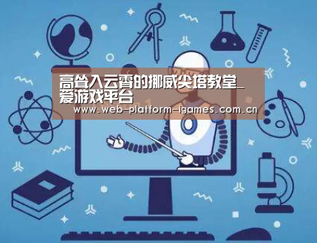 高耸入云霄的挪威尖塔教堂_爱游戏平台(图1) 爱游戏下载