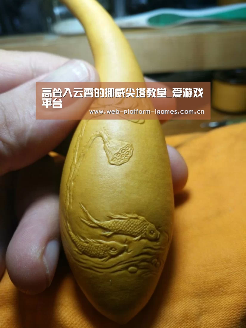 高耸入云霄的挪威尖塔教堂_爱游戏平台(图3) 爱游戏平台