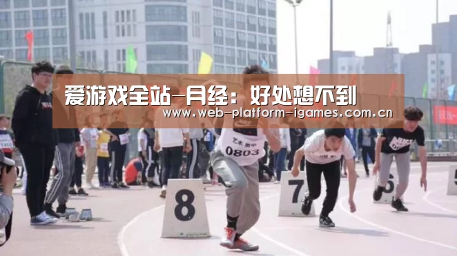 爱游戏APP