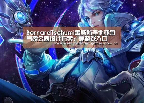 爱游戏平台