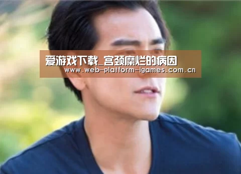 爱游戏全站