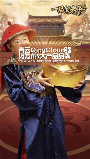 青云QingCloud强势发布9大产品品牌黄允松说要对ICT模式「打破重建」【爱游戏APP】(图1) 爱游戏下载