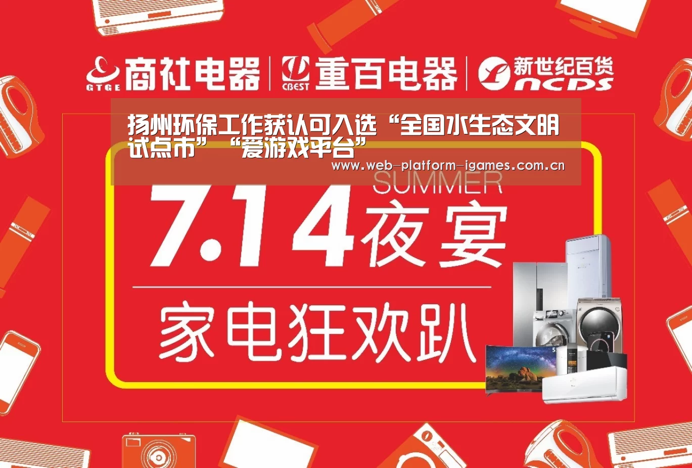 扬州环保工作获认可入选“全国水生态文明试点市”“爱游戏平台”(图2) 爱游戏全站