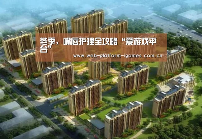 爱游戏平台