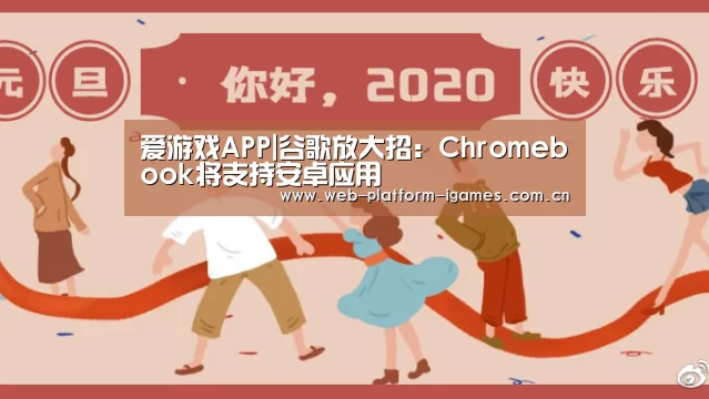 爱游戏入口